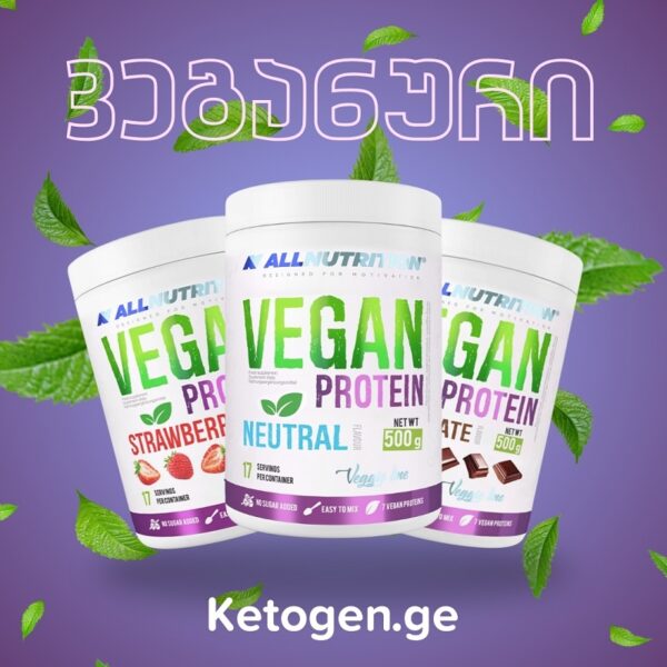 Vegan Protein Powder - ვეგანური პროტეინი / კეტოგენი