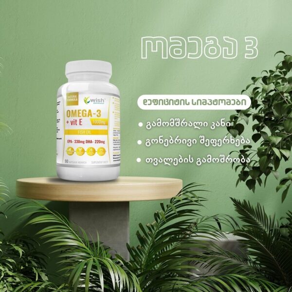 ომეგა 3 / Omega 3 Tbilisi / Fish Oil