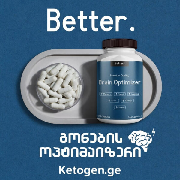 Better. გონების ოპტიმაიზერი / Better. Brain Optimizer / ტვინის მკვებავი / Better. Vitamins / ბეთერი