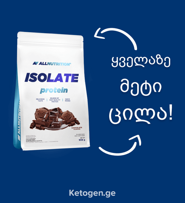 პროტეინი / პროტეინები / იზოლატი / Whey Protein Isolate Powder Tbilisi / კეტოგენი