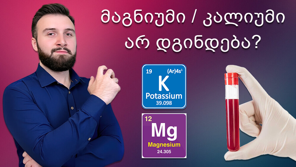 Why does blood test not show you Magnesium and Potassium deficiency?