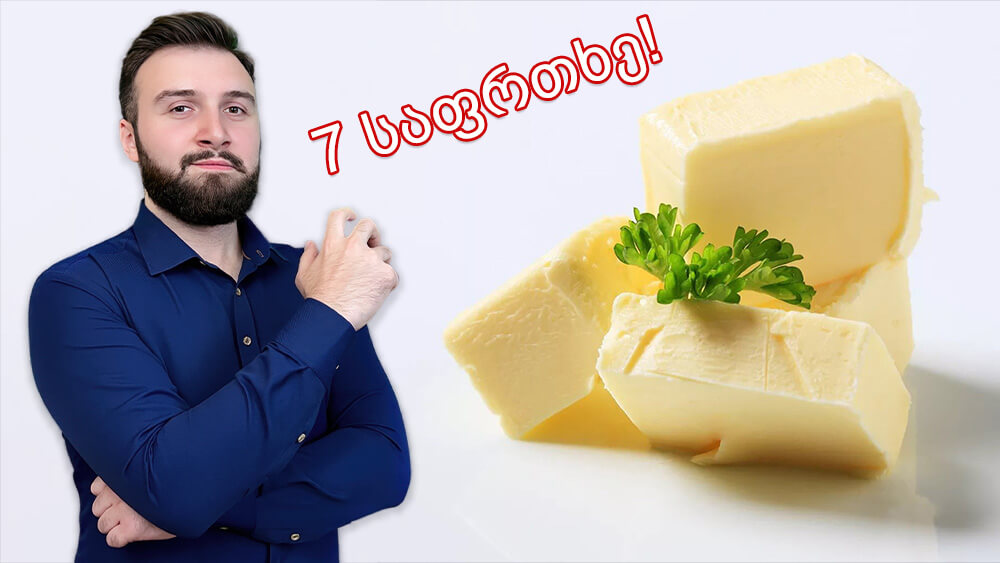 უცხიმო კვების 7 საფრთხე!