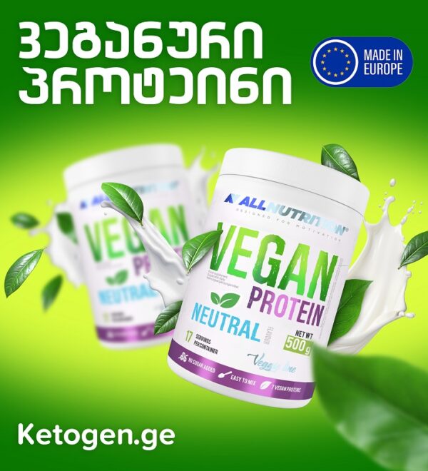 ვეგანური პროტეინი / მცენარეული ცილა / Vegan Protein Tbilisi - კეტოგენი / Ketogen.ge